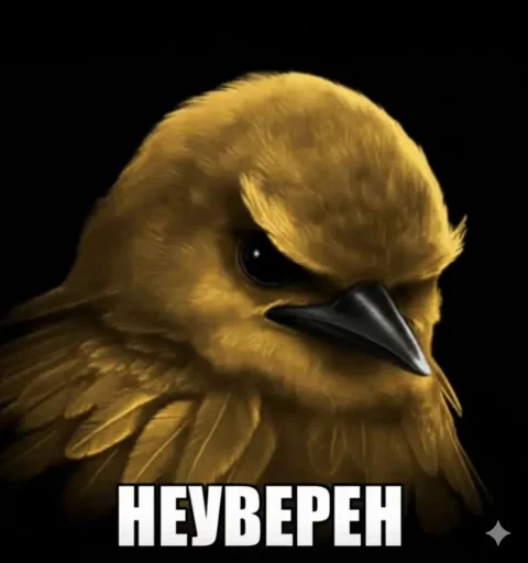 🤩 Стикер «Птички гусь гей» для Telegram