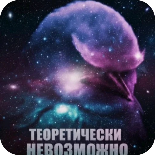 🌌 Стикер «Птички» для Telegram
