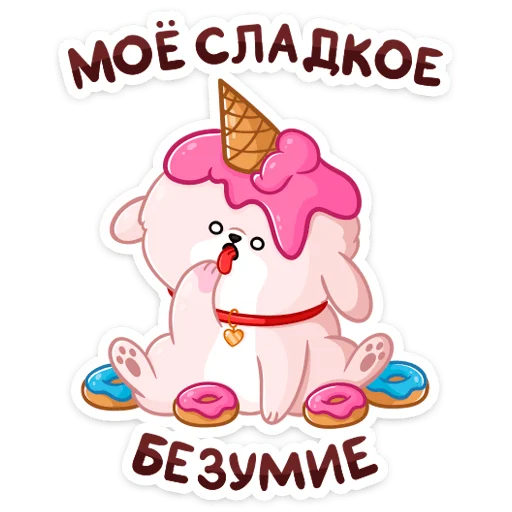 🦄 Стикер «Новогодний Пудинг» для Telegram