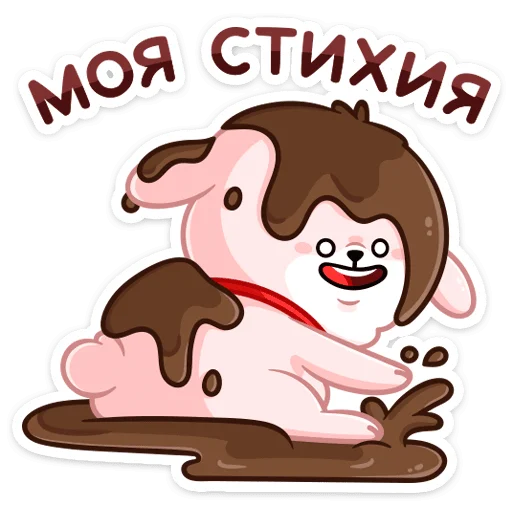 🍫 Стикер «Фестивальный Пудинг» для Telegram