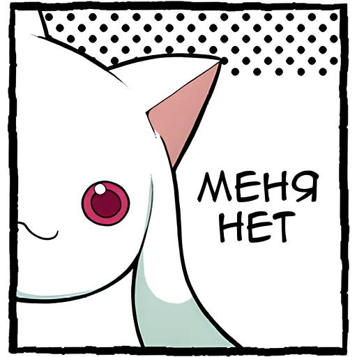 🫣 Стикер «Маги Мадокс» для Telegram