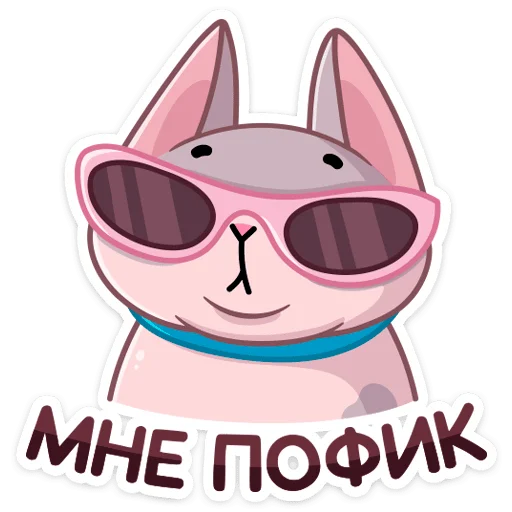 😎 Стикер «Паффи» для Telegram