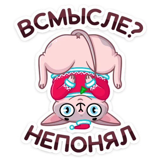 🤨 Стикер «Паффи Клаус» для Telegram