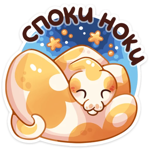 😴 Стикер «Питончик Пончик» для Telegram