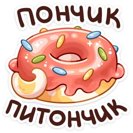 🍩 Стикер «Питончик Пончик» для Telegram