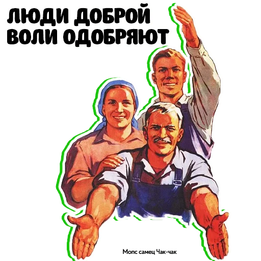 👍 Стикер «Pug Chak-chak (мопс самец Чак-чак)» для Telegram