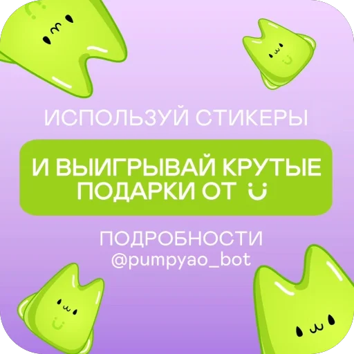 👍 Стикер «КОТИК ПУМПЯО» для Telegram