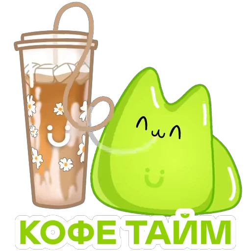 🧋 Стикер «КОТИК ПУМПЯО» для Telegram