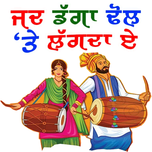 🕺 Стикер «Bhangra ਭੰਗੜਾ» для Telegram