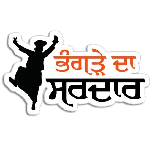 🕺 Стикер «Bhangra ਭੰਗੜਾ» для Telegram
