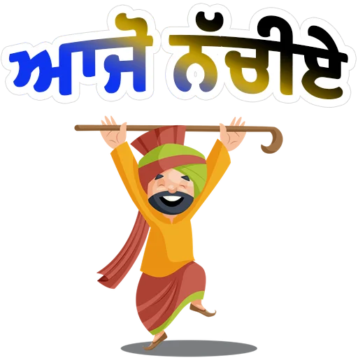 🕺 Стикер «Bhangra ਭੰਗੜਾ» для Telegram
