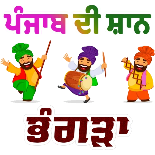 🕺 Стикер «Bhangra ਭੰਗੜਾ» для Telegram