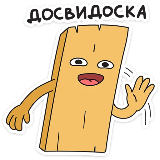 Стикер 29 Каламбуры
