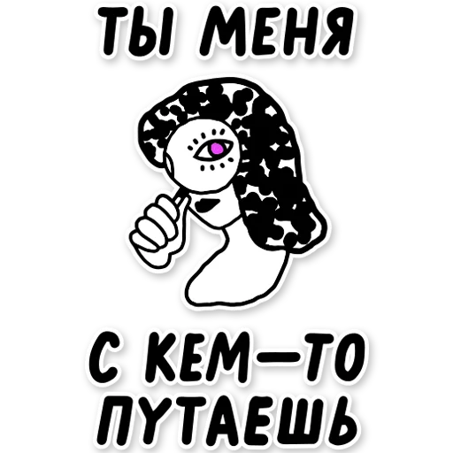 😂 Стикер «PURE. SHAMELESS DATING» для Telegram