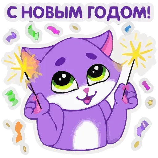 🎄 Стикер «Пурпурный Котик» для Telegram