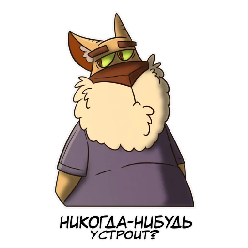 🙄 Стикер «Cat Beard» для Telegram