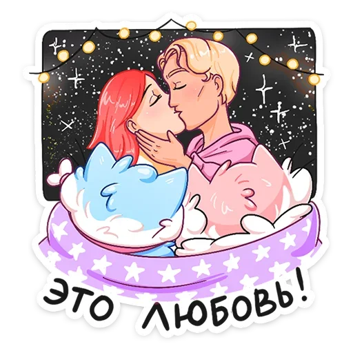 💑 Стикер «Замурчательная парочка» для Telegram