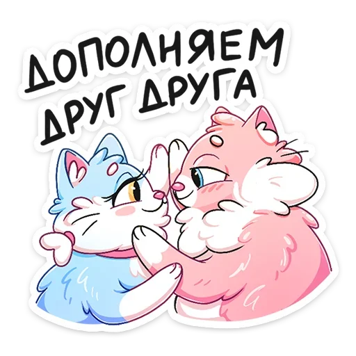❤️ Стикер «Замурчательная парочка» для Telegram