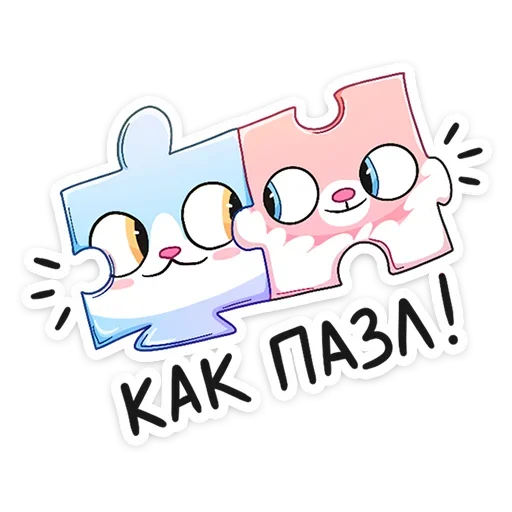 🤗 Стикер «Замурчательная парочка» для Telegram