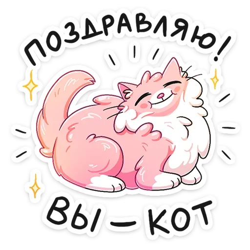 😊 Стикер «Замурчательная парочка» для Telegram