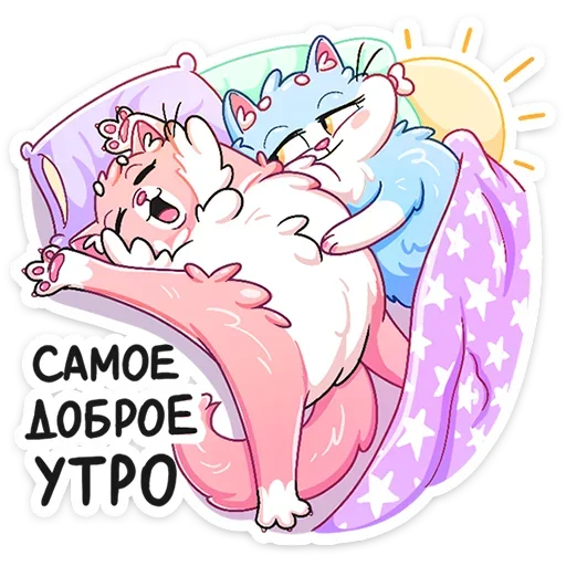 🌞 Стикер «Замурчательная парочка» для Telegram