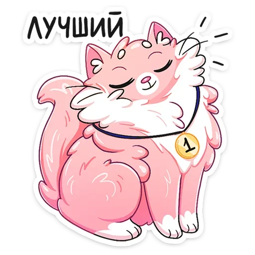 🏅 Стикер «Замурчательная парочка» для Telegram