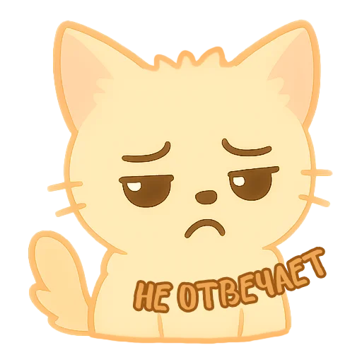 ☹️ Стикер «Мурлыкающие эмоции» для Telegram