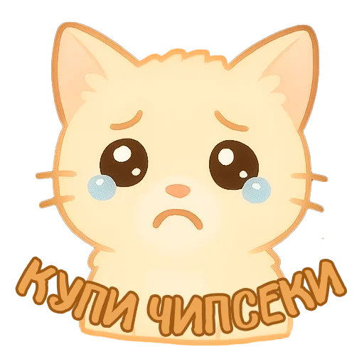 🥹 Стикер «Мурлыкающие эмоции» для Telegram