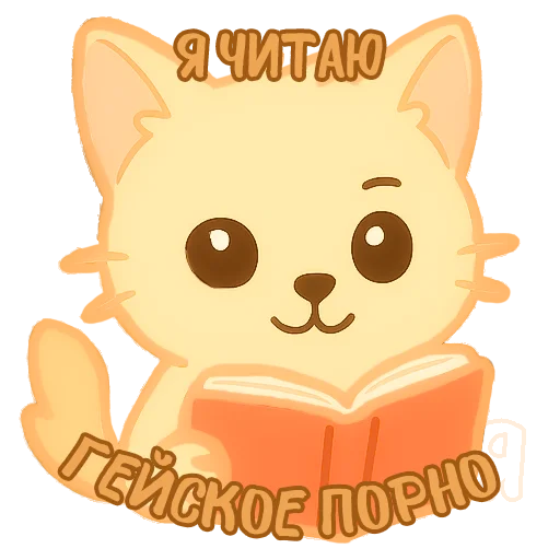 😇 Стикер «Мурлыкающие эмоции» для Telegram