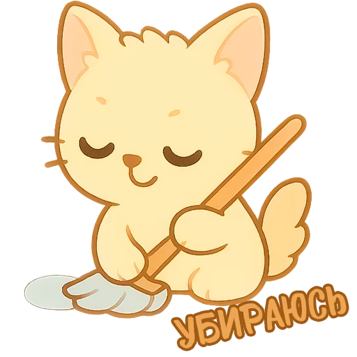 🧹 Стикер «Мурлыкающие эмоции» для Telegram