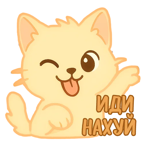 😋 Стикер «Мурлыкающие эмоции» для Telegram