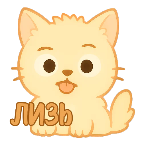 Стикерпак Мурлыкающие эмоции для Telegram