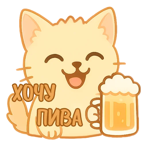 🍻 Стикер «Мурлыкающие эмоции» для Telegram