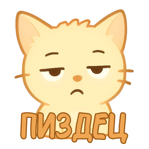 🙁 Стикер «Мурлыкающие эмоции» для Telegram