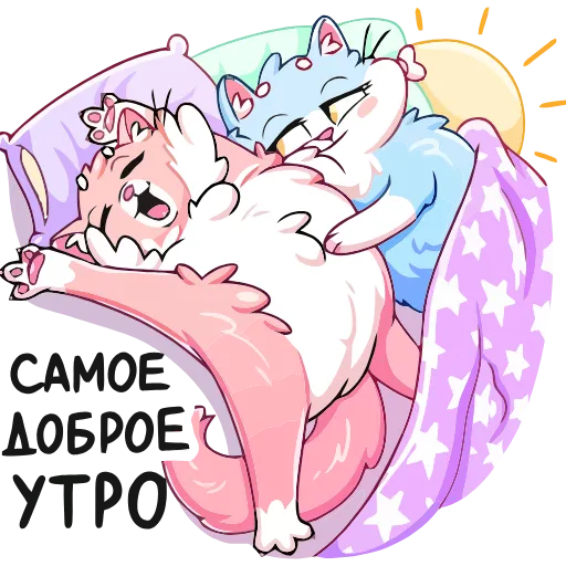 🌞 Эмодзи «Замурчательная парочка» для Telegram