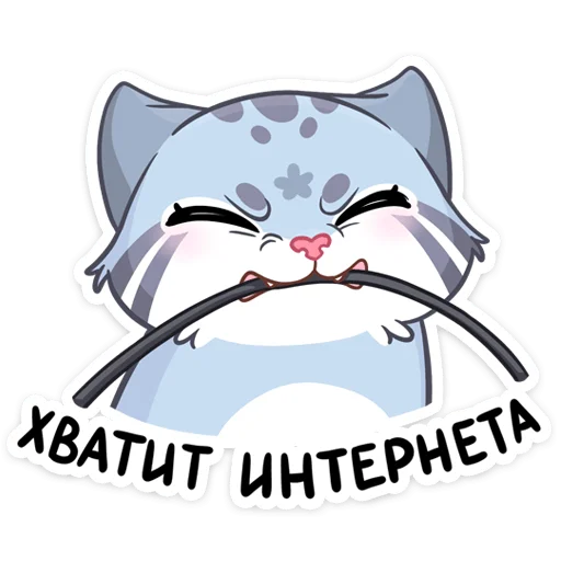 ✂ Стикер «Набор поставляет как стиль к набору Манул Ур» для Telegram