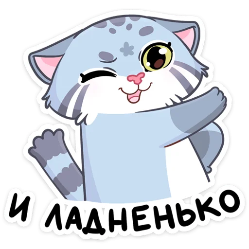 😉 Стикер «Набор поставляет как стиль к набору Манул Ур» для Telegram