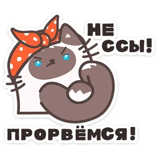 💪 Стикер «Пушмяу» для Telegram