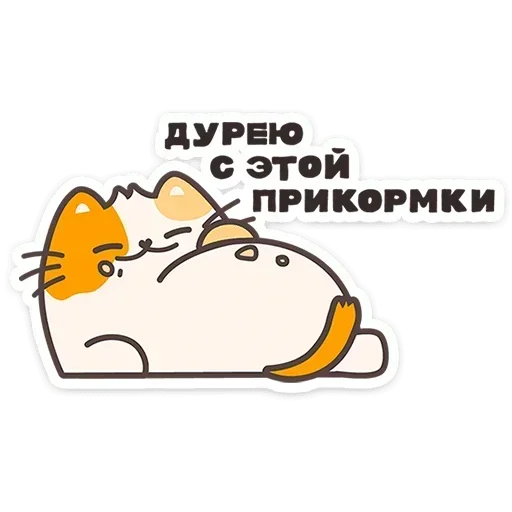 😌 Стикер «Пушмяу» для Telegram