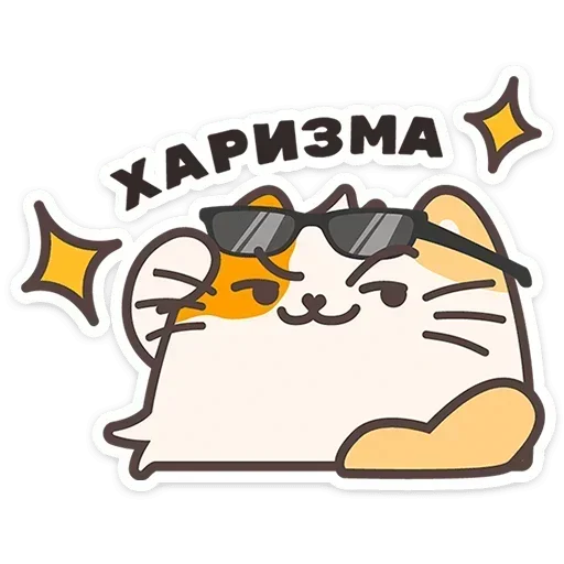 😎 Стикер «Пушмяу» для Telegram