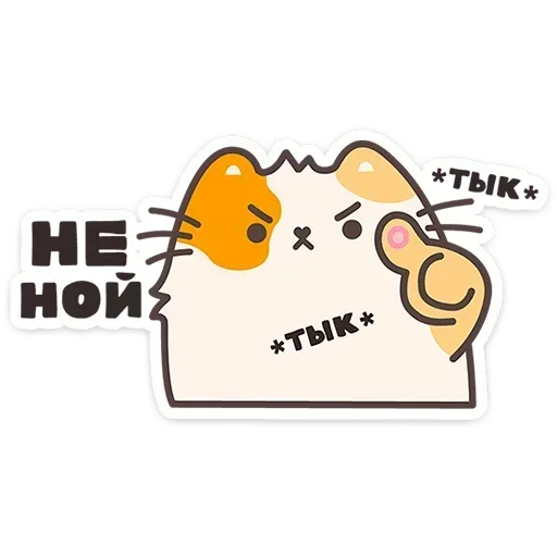 😠 Стикер «Пушмяу» для Telegram