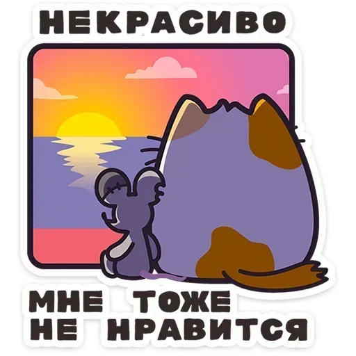 🌅 Стикер «Пушмяу» для Telegram