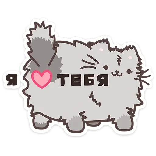 🥰 Стикер «Пушмяу» для Telegram