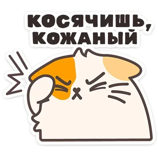 😠 Стикер «Пушмяу» для Telegram