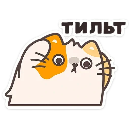 😐 Стикер «Пушмяу» для Telegram
