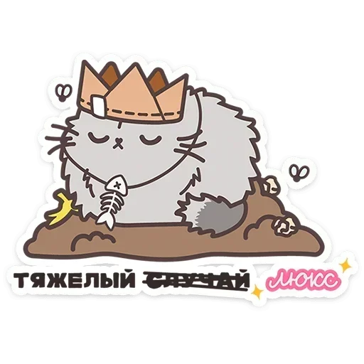 Стикерпак Пушмяу для Telegram