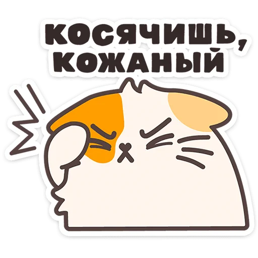 🐱 Стикер «Пушмяу» для Telegram
