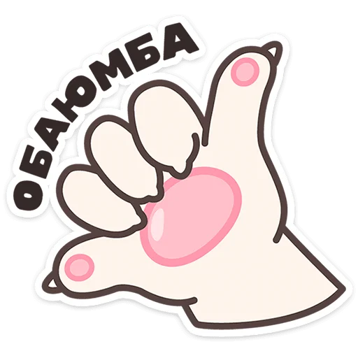 🐱 Стикер «Пушмяу» для Telegram