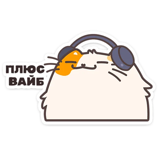 🐱 Стикер «Пушмяу» для Telegram