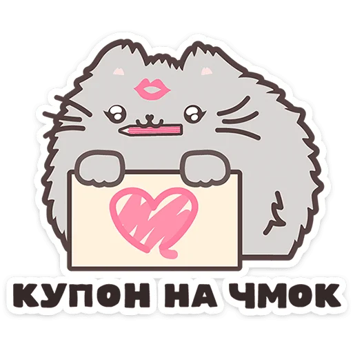 🐱 Стикер «Пушмяу» для Telegram